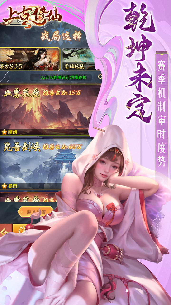 上古修仙（0.1折玄域夺宝）游戏截图5