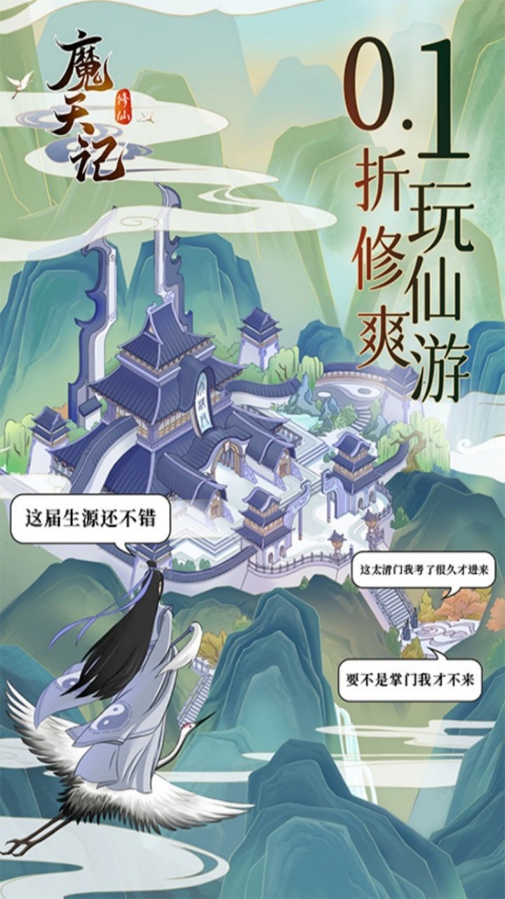 魔天记（0.1）游戏截图1