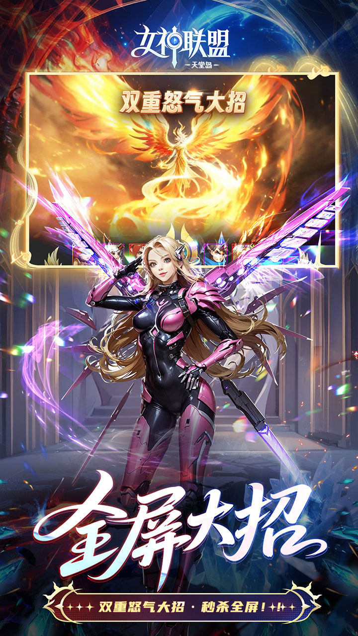 女神联盟2（0.05折重启女神）游戏截图4