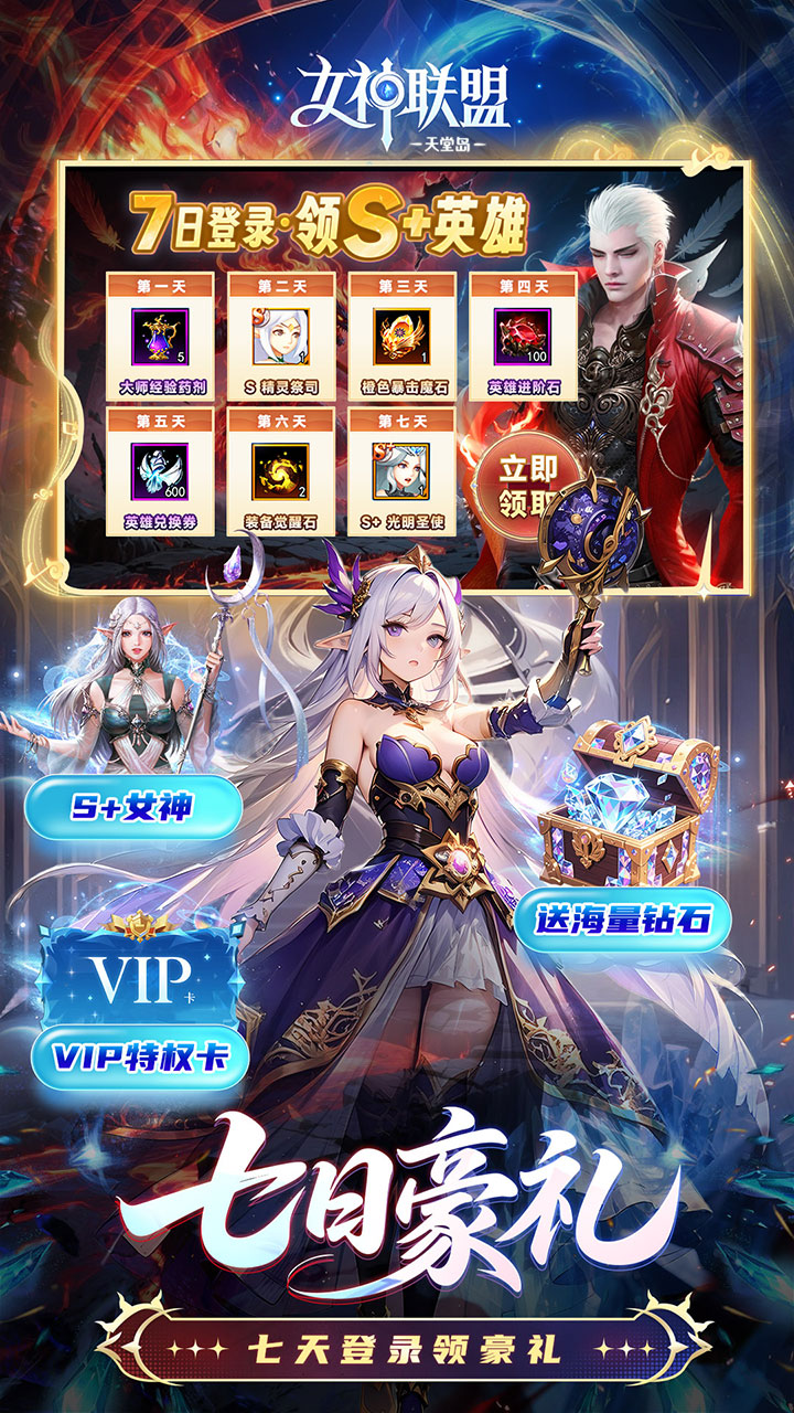 女神联盟2（0.05折重启女神）游戏截图2