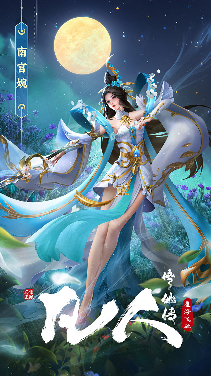 凡人修仙传：星海飞驰游戏截图3