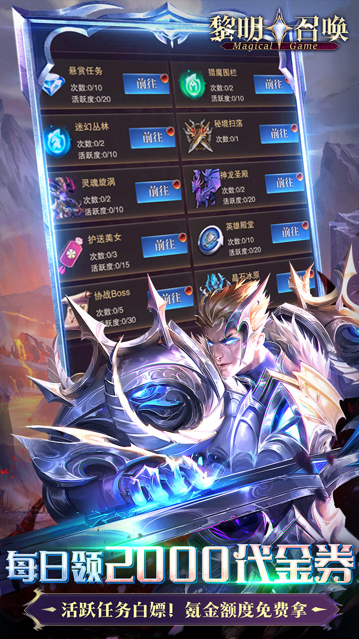 黎明召唤（0.05返1倍代金券）游戏截图4