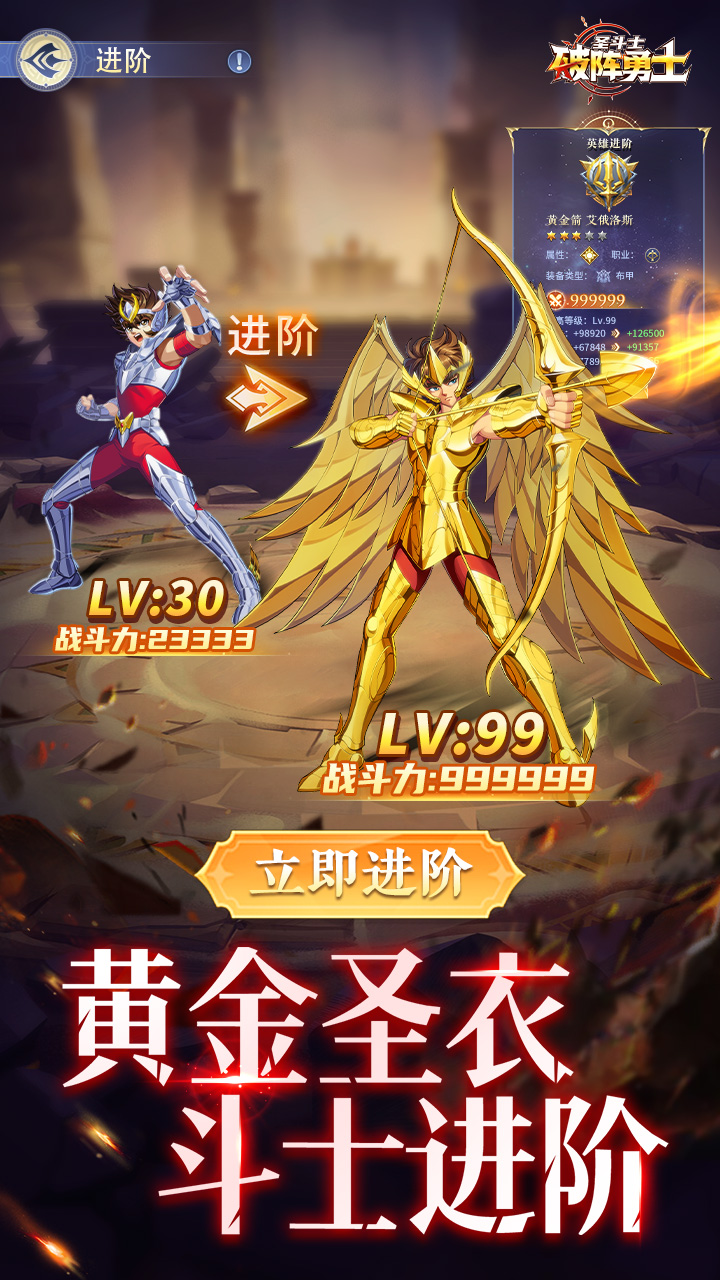 破阵勇士（燃烧小宇宙）游戏截图3