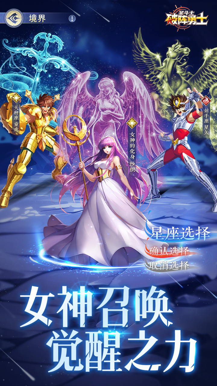 破阵勇士（燃烧小宇宙）游戏截图5