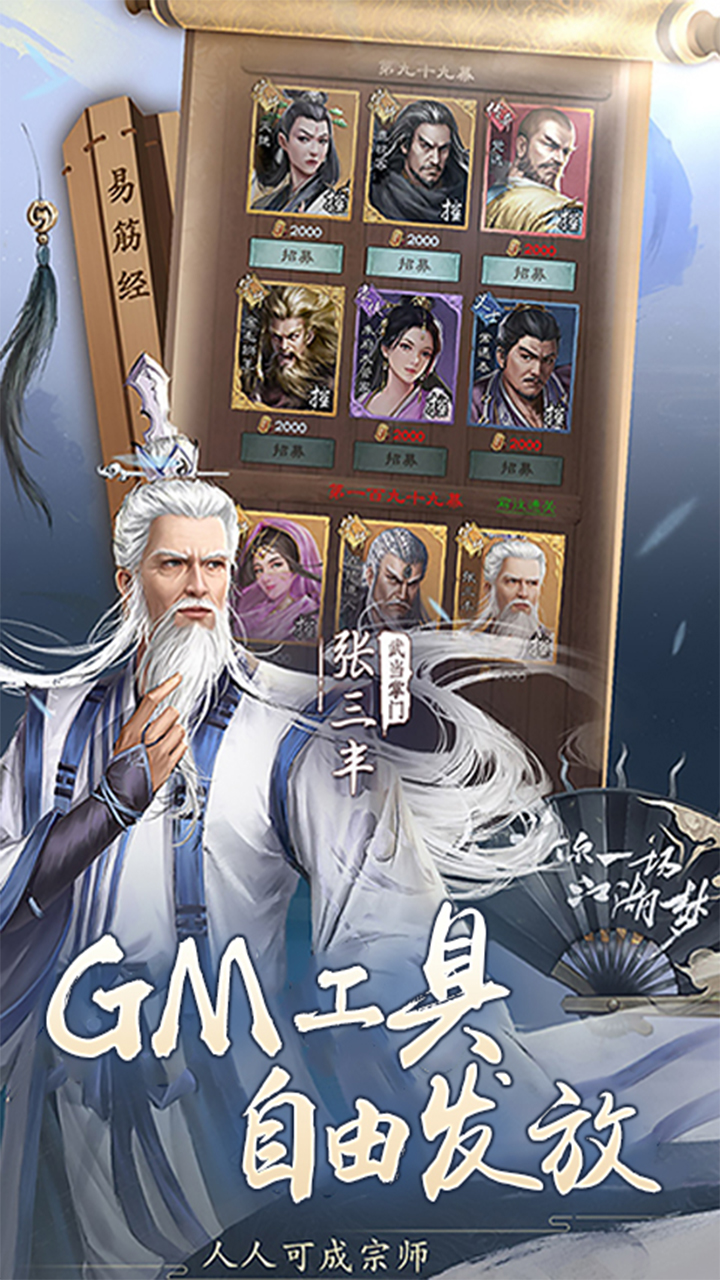 新倚天屠龙记（正版授权免费版）游戏截图3