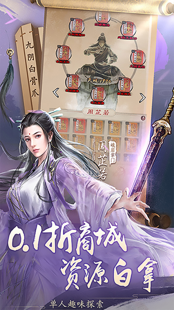 新倚天屠龙记（正版授权免费版）游戏截图4