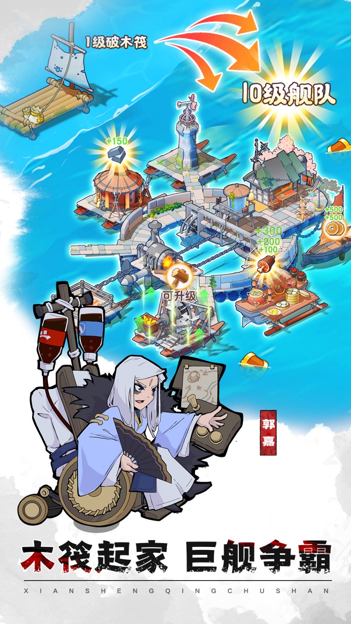 先生请出山游戏截图2