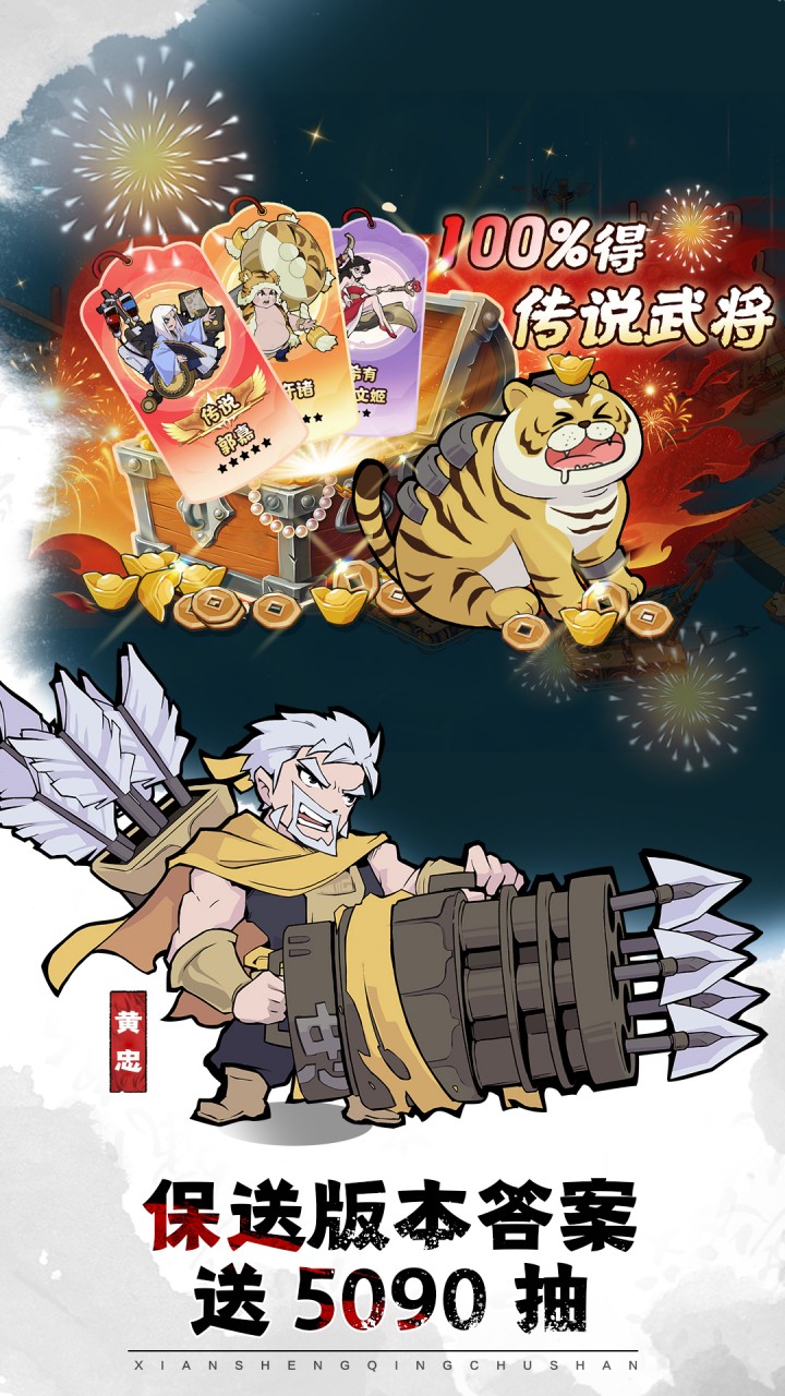 先生请出山游戏截图5