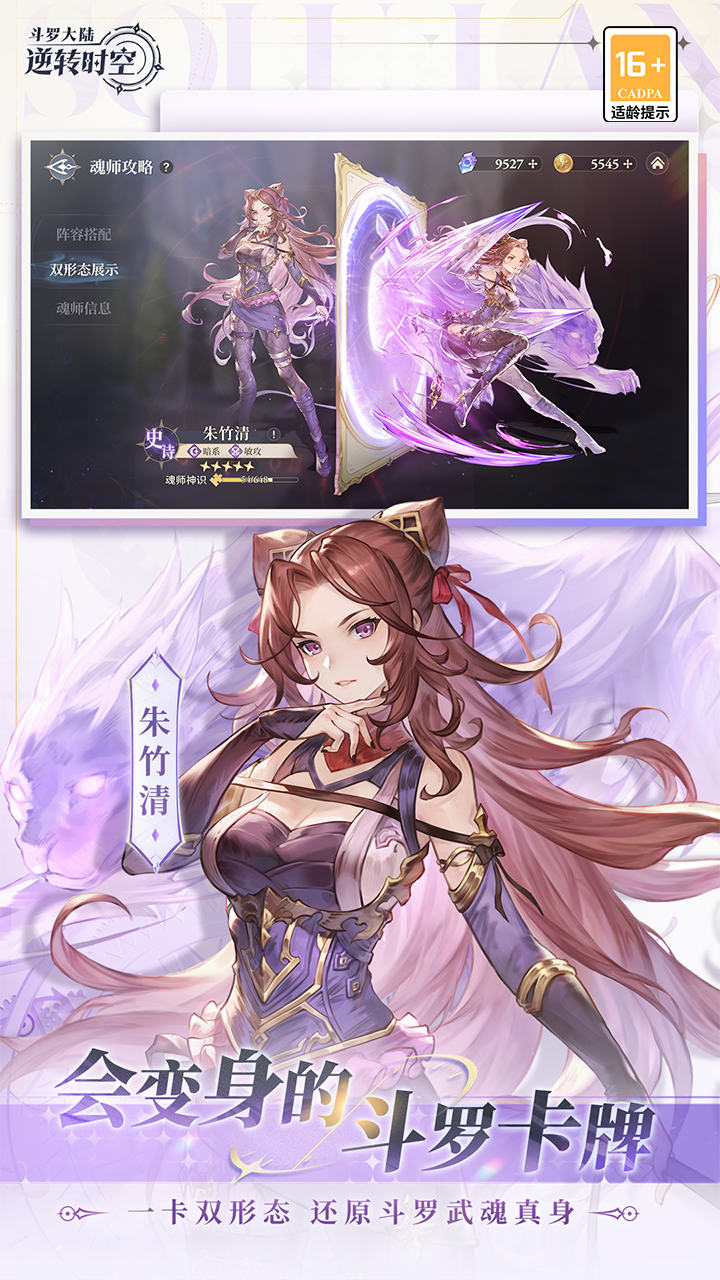 斗罗大陆：逆转时空（0.1折武魂觉醒）游戏截图2