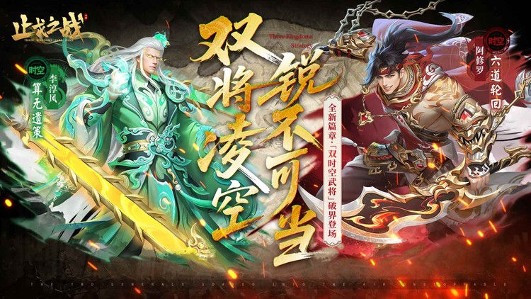 止戈之战（0.1放置三国神魔版）宣传图片
