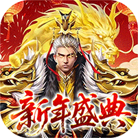 止戈之战（0.1放置三国神魔版）礼包
