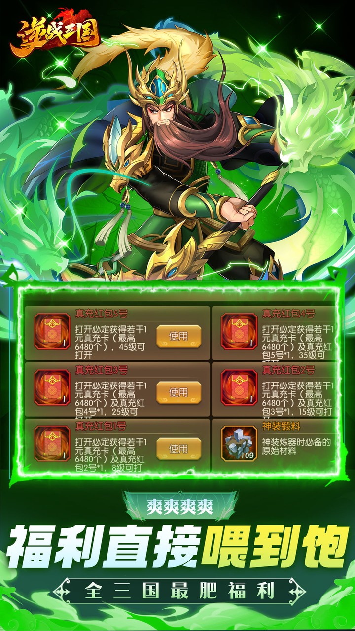 逆战三国（0.05原价十倍奖励）游戏截图5