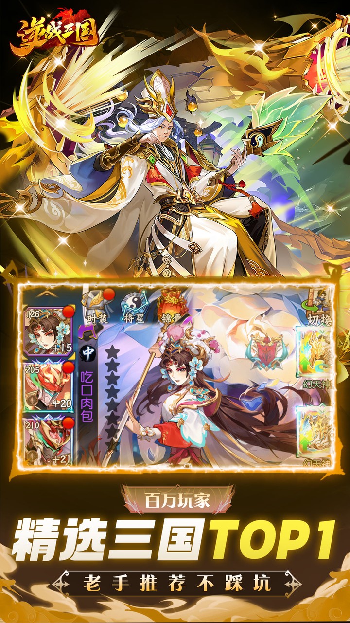 逆战三国（0.05原价十倍奖励）游戏截图1