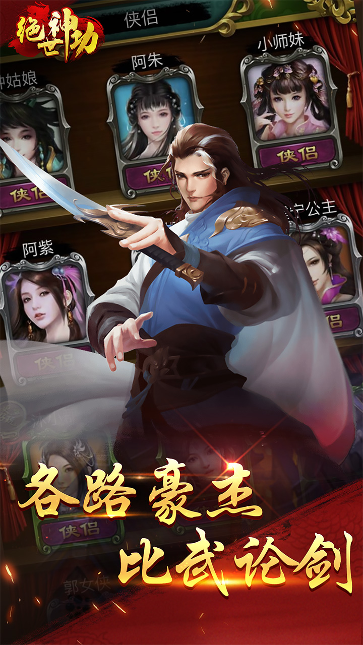绝世神功游戏截图3
