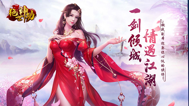 绝世神功宣传图片