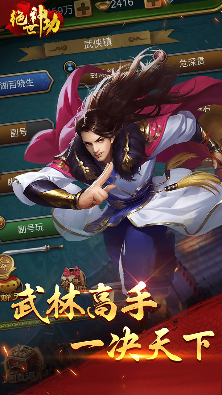 绝世神功游戏截图1