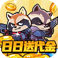 佣兵突击队（0.1折日日送代金）礼包