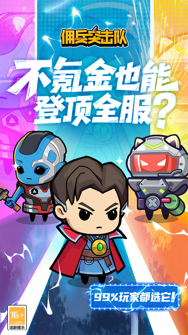 佣兵突击队（0.1折日日送代金）游戏截图1