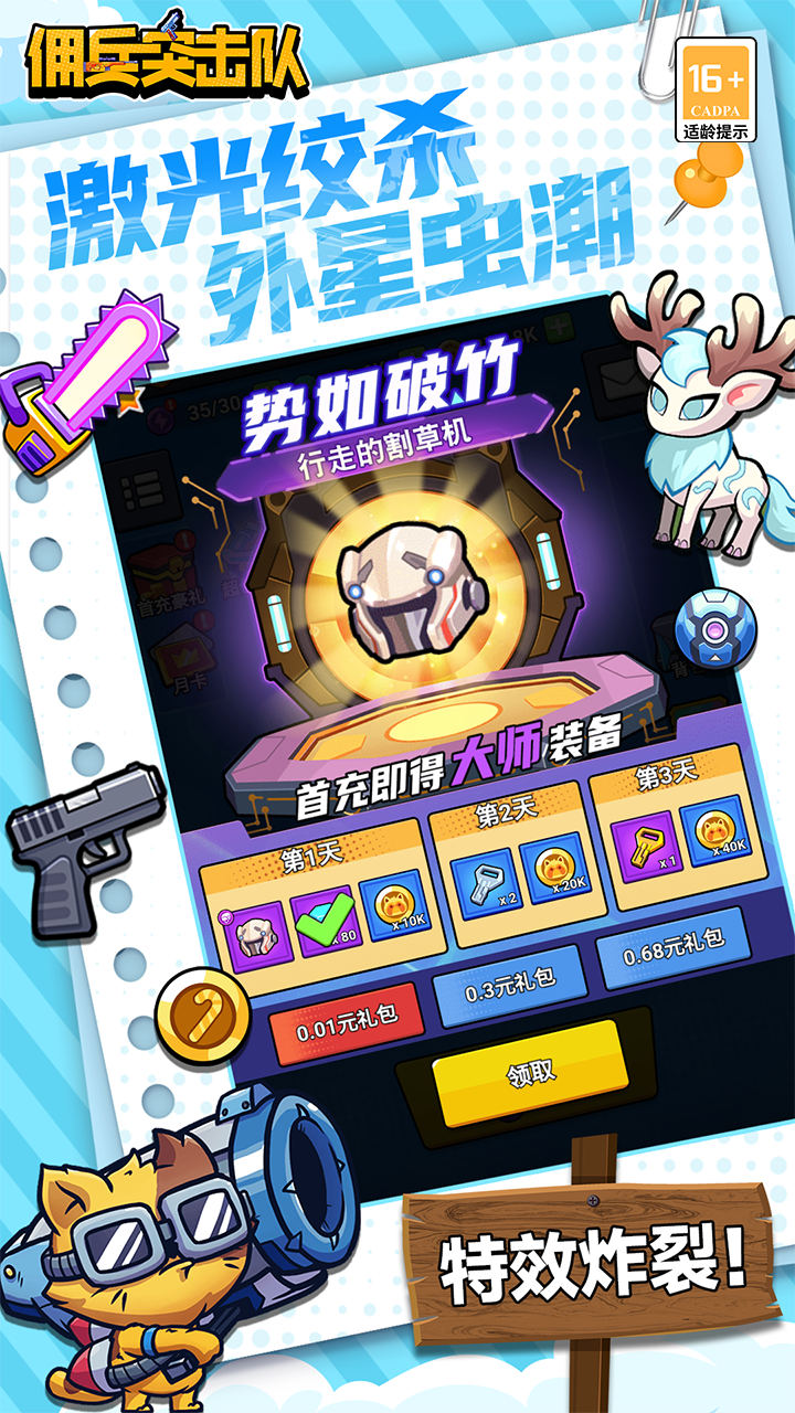 佣兵突击队（0.1折日日送代金）游戏截图2