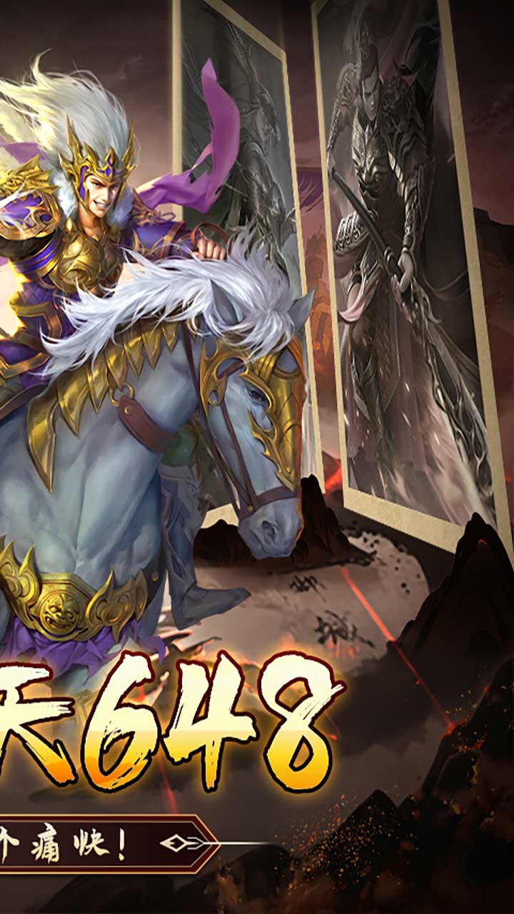啪啪三国（1折免费版）游戏截图2