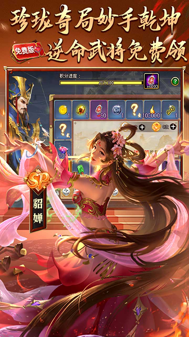 啪啪三国（1折免费版）游戏截图5
