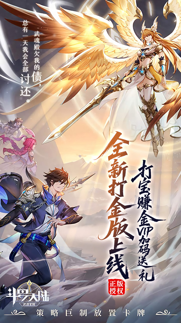 斗罗大陆：武魂觉醒（打金版）游戏截图1