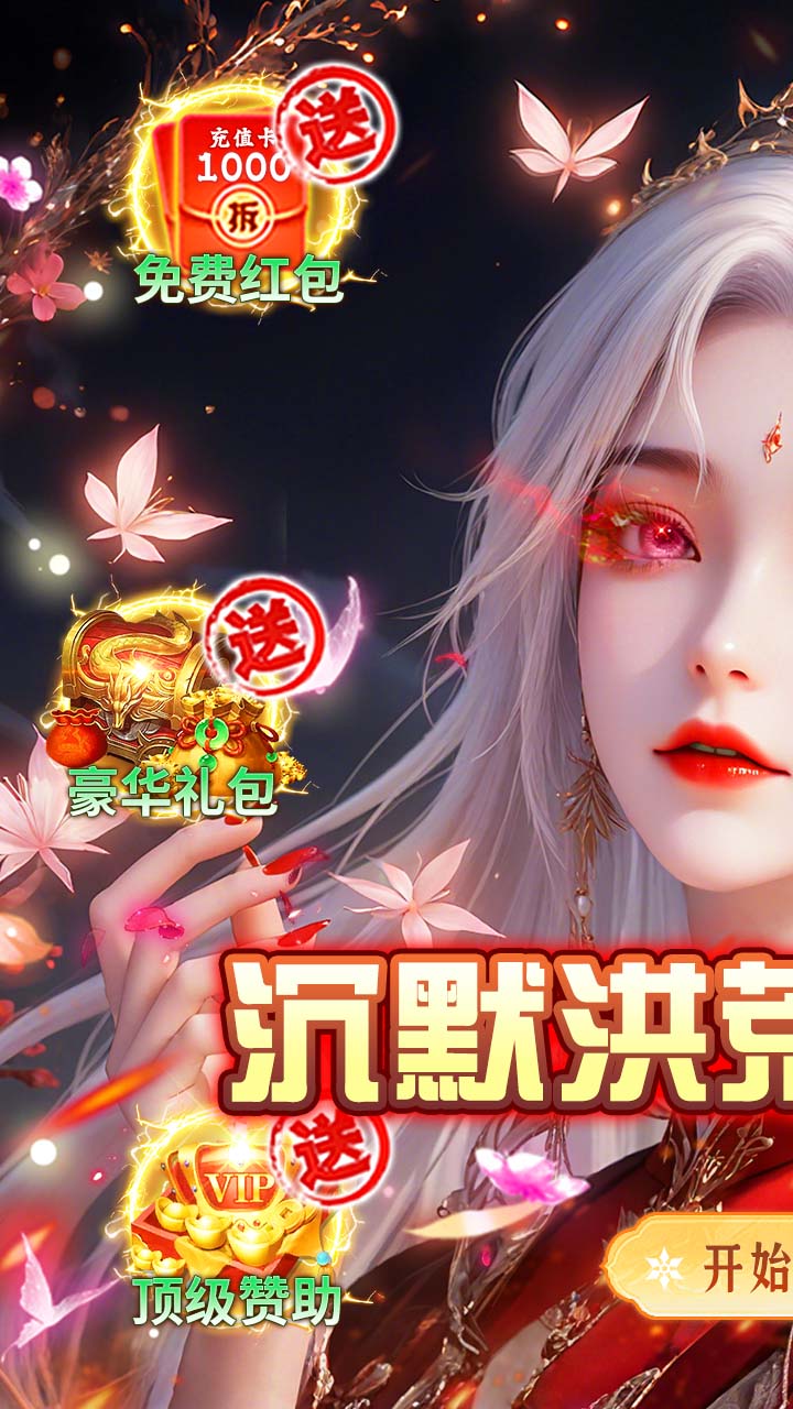 破镜重圆（沉默洪荒打金版）游戏截图1