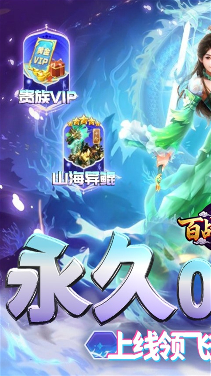 百战天下（0.05折山海异鲲）游戏截图1