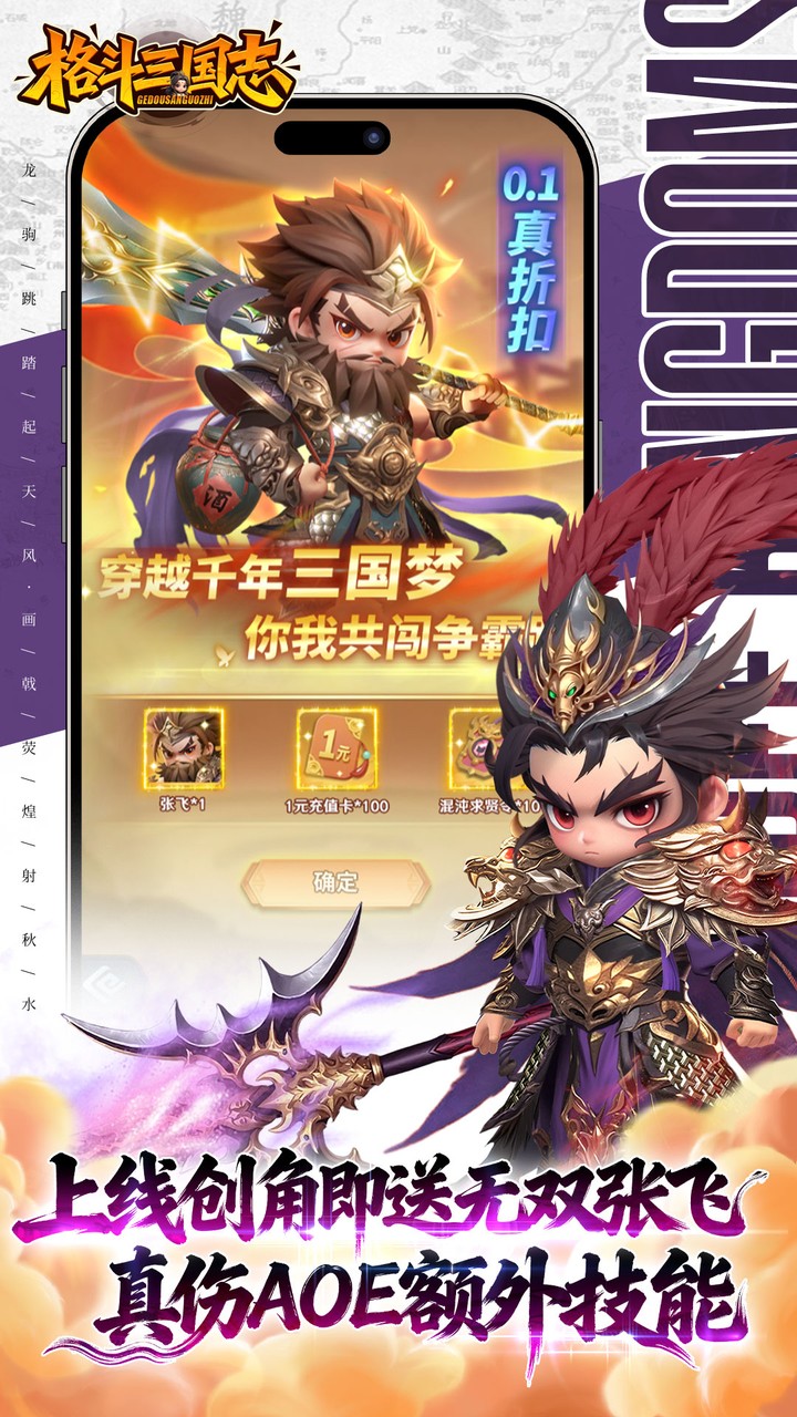 格斗三国志（0.1送双20星神将）游戏截图2