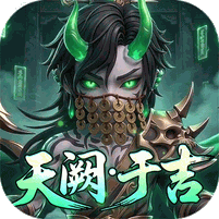 格斗三国志（0.1送双20星神将）礼包