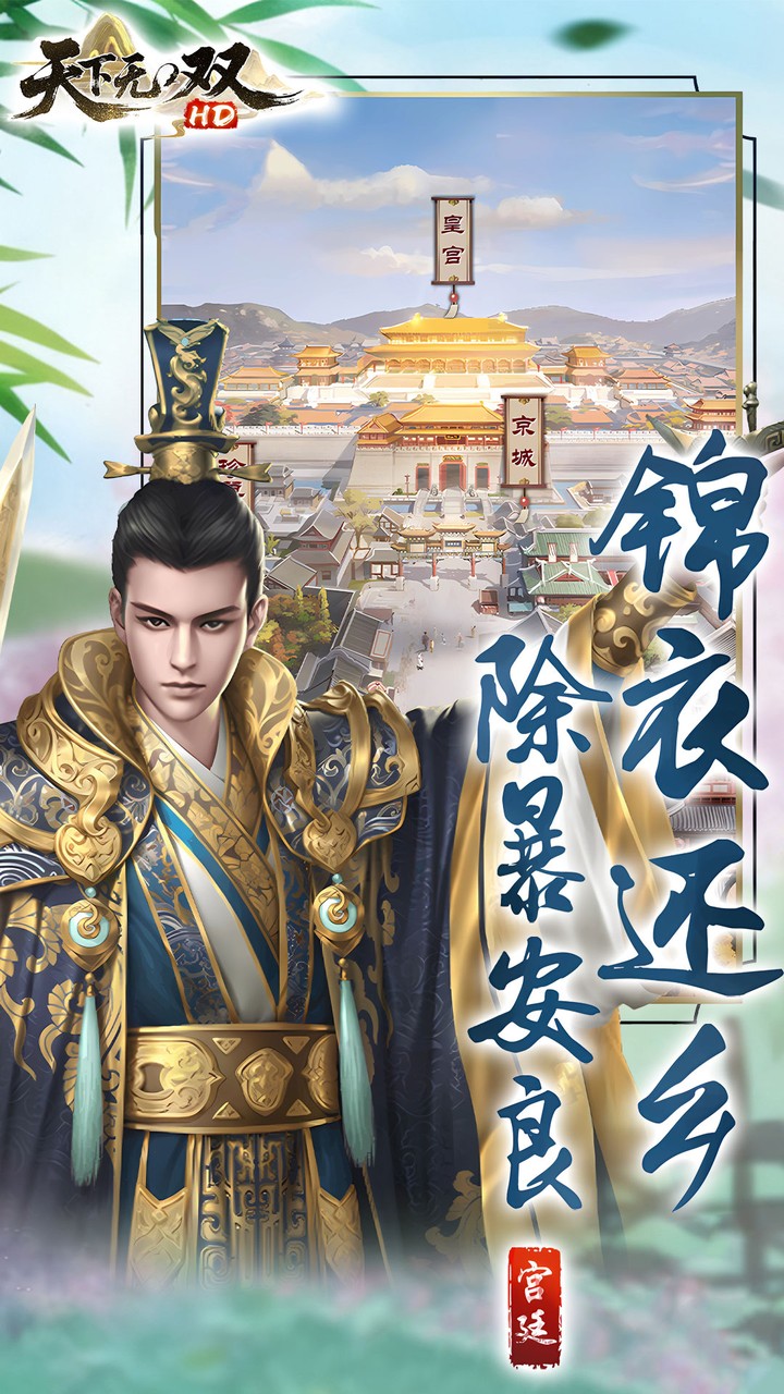 天下无双HD（0.1折官途风云记）游戏截图2