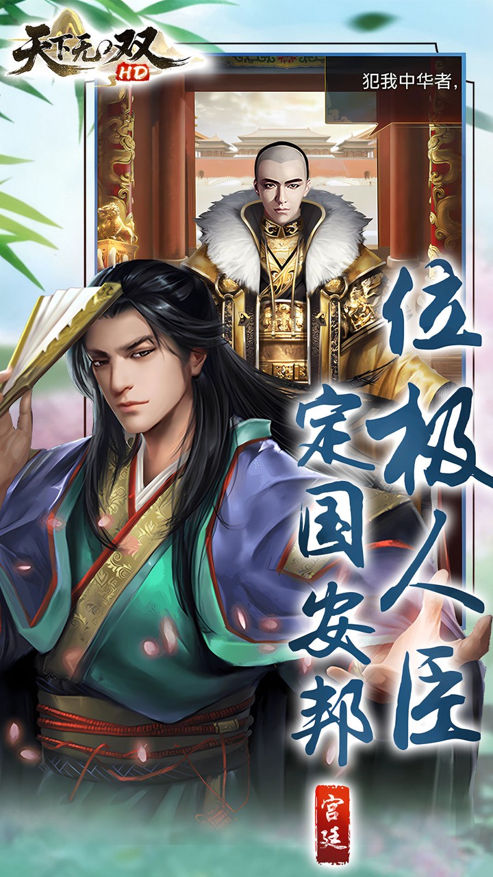 天下无双HD（0.1折官途风云记）游戏截图5