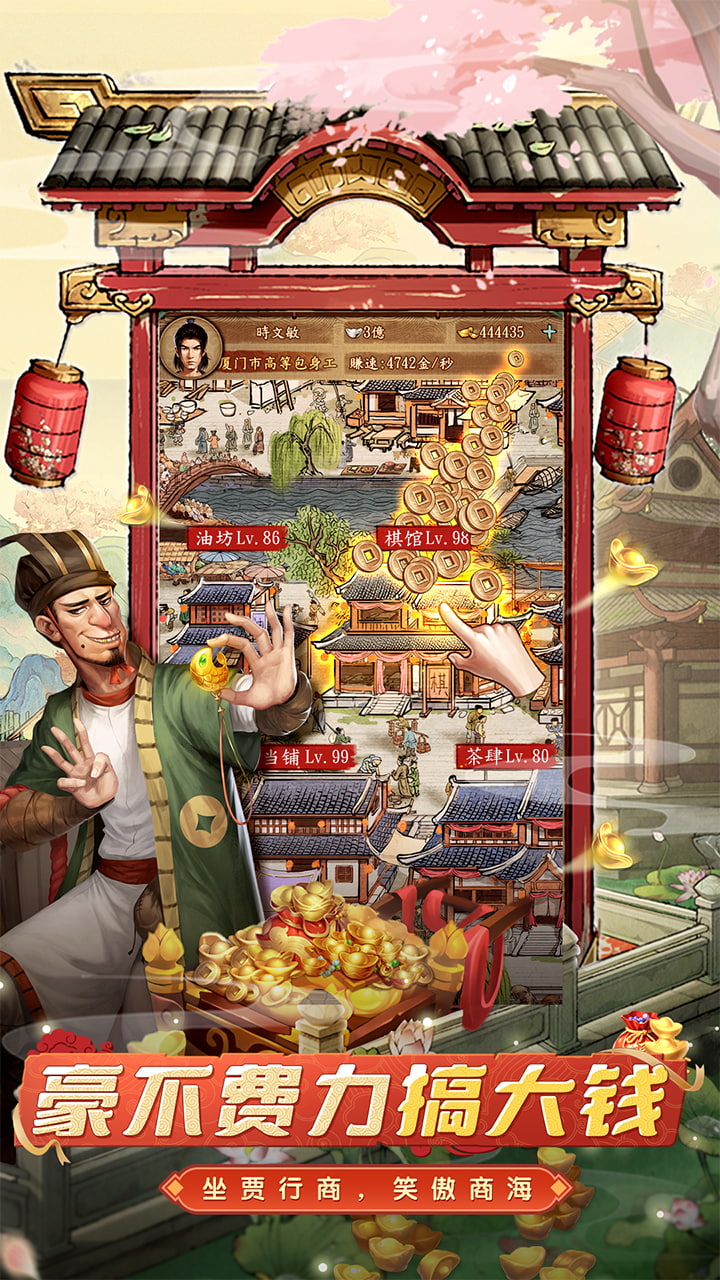 大当家之路（0.1折红包豪礼）游戏截图3