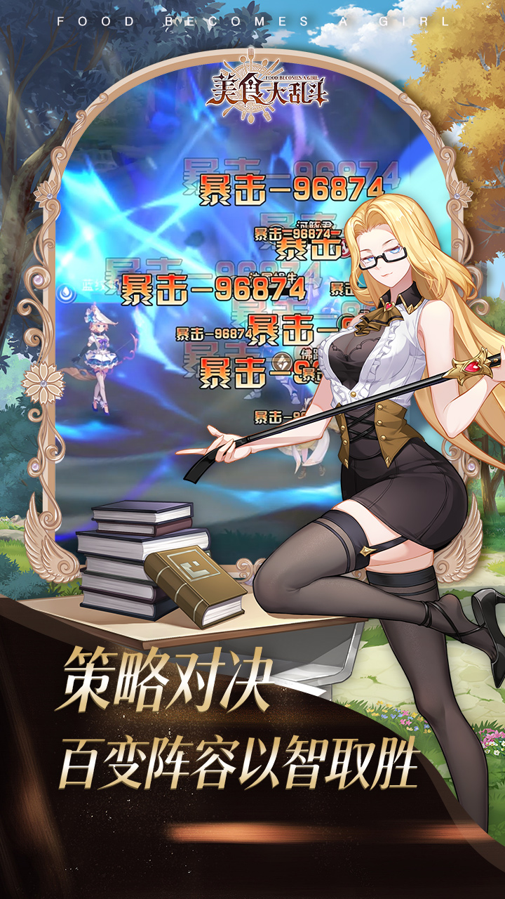 美食大乱斗（1w免费版）游戏截图5
