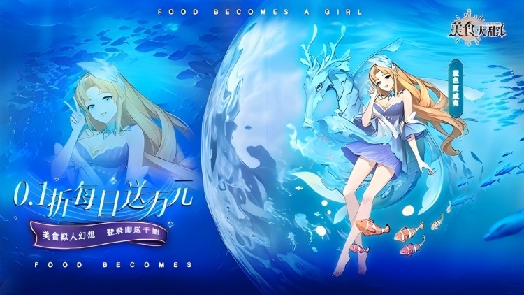 美食大乱斗（1w免费版）宣传图片