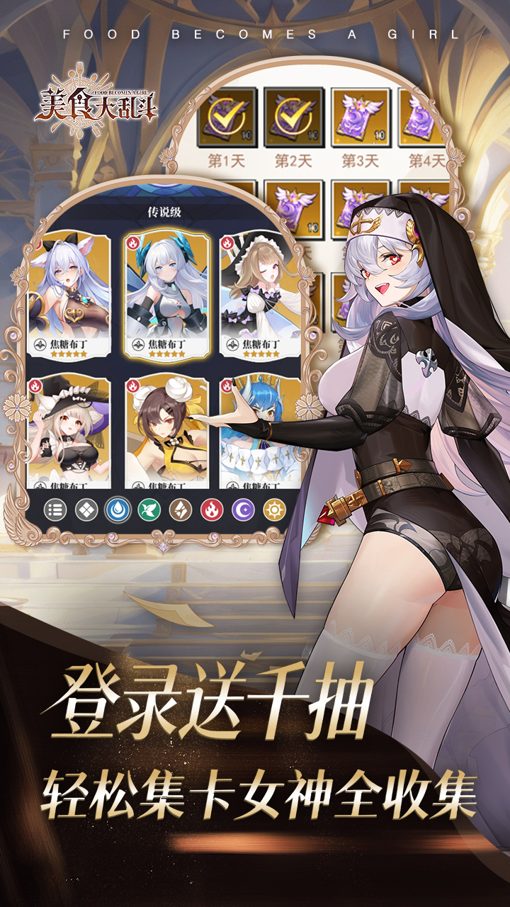 美食大乱斗（1w免费版）游戏截图3