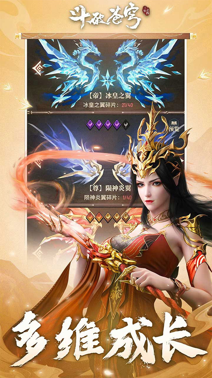斗破苍穹：三年之约游戏截图3