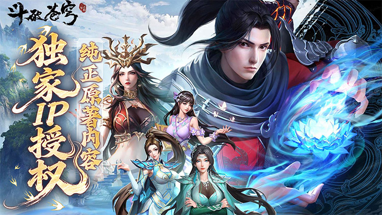 斗破苍穹：三年之约宣传图片