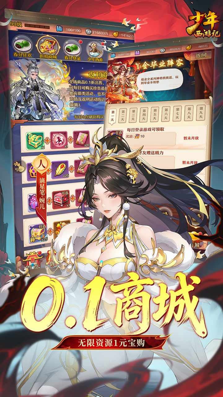 少年西游记（送毕业焰金）游戏截图5