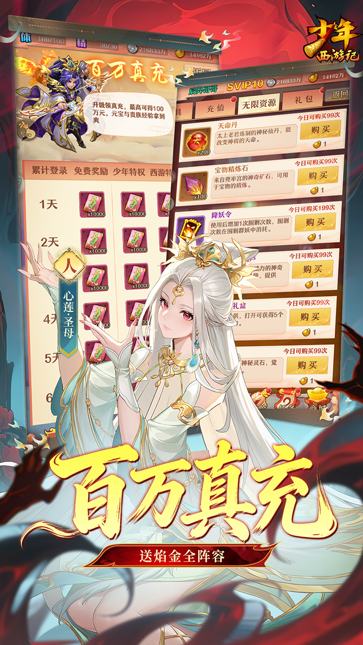 少年西游记（送毕业焰金）游戏截图3