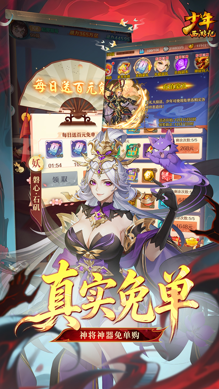 少年西游记（送毕业焰金）游戏截图2