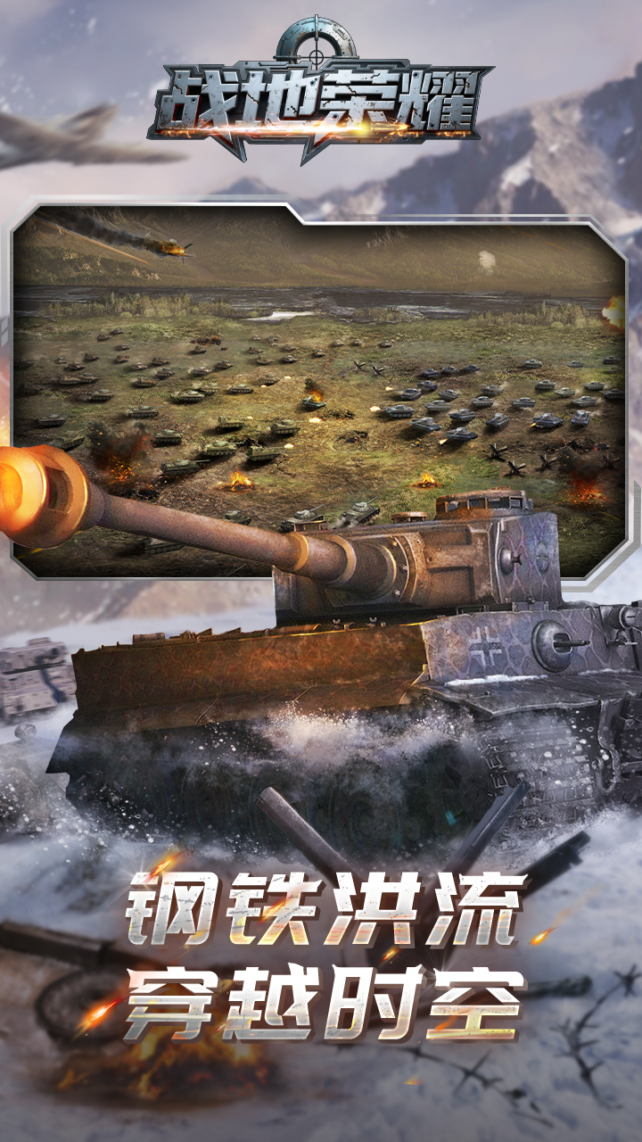战地荣耀（0.1折）游戏截图5