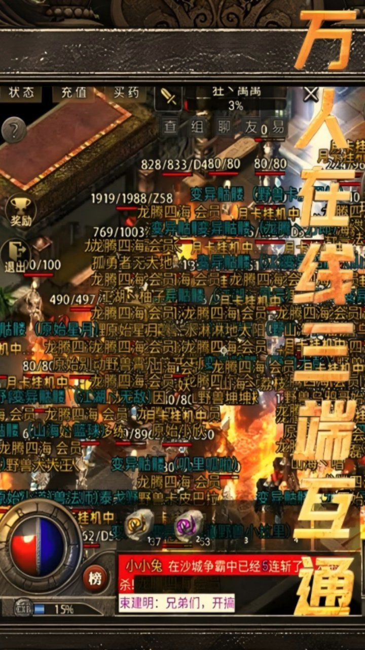 龙腾传奇（三职业打金）游戏截图3