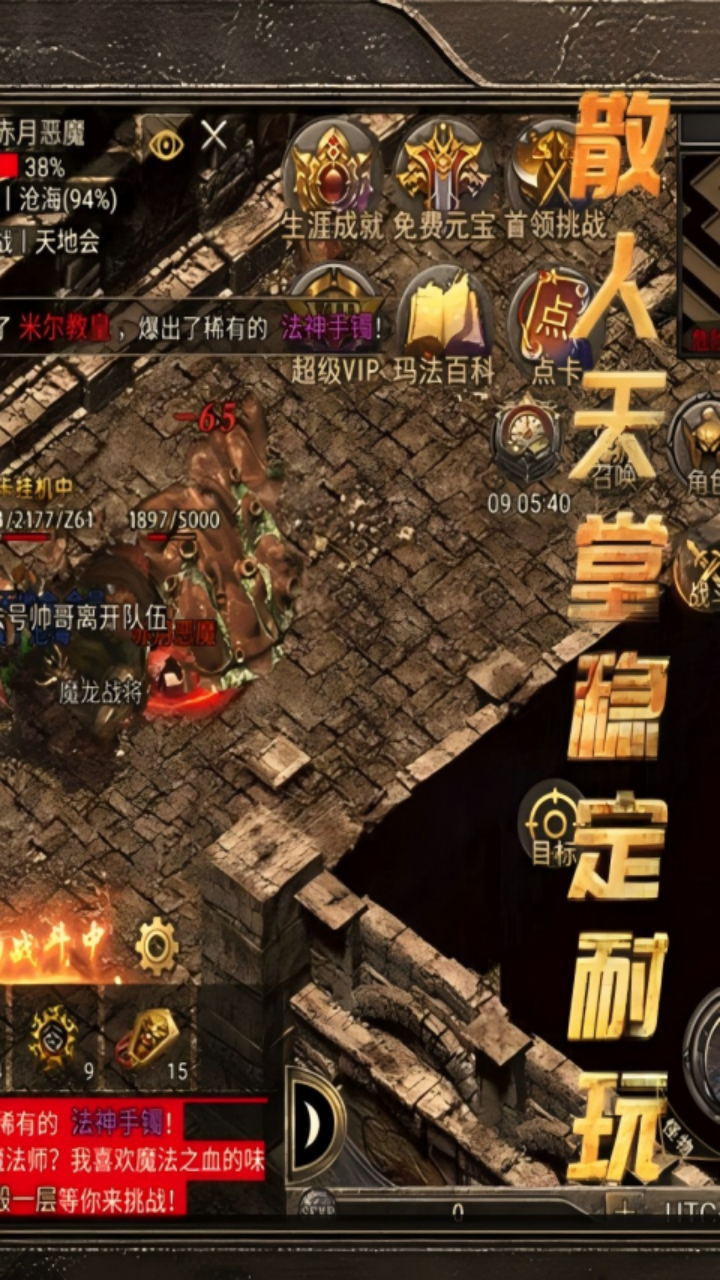 龙腾传奇（三职业打金）游戏截图5