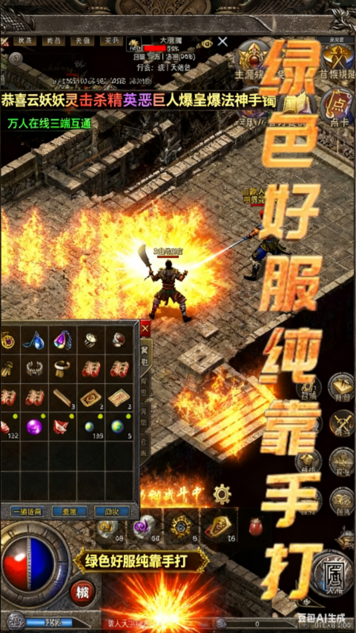 龙腾传奇（三职业打金）游戏截图4