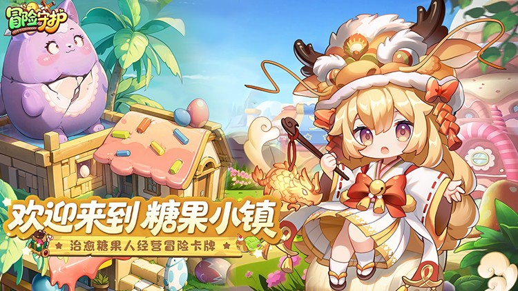 冒险守护宣传图片