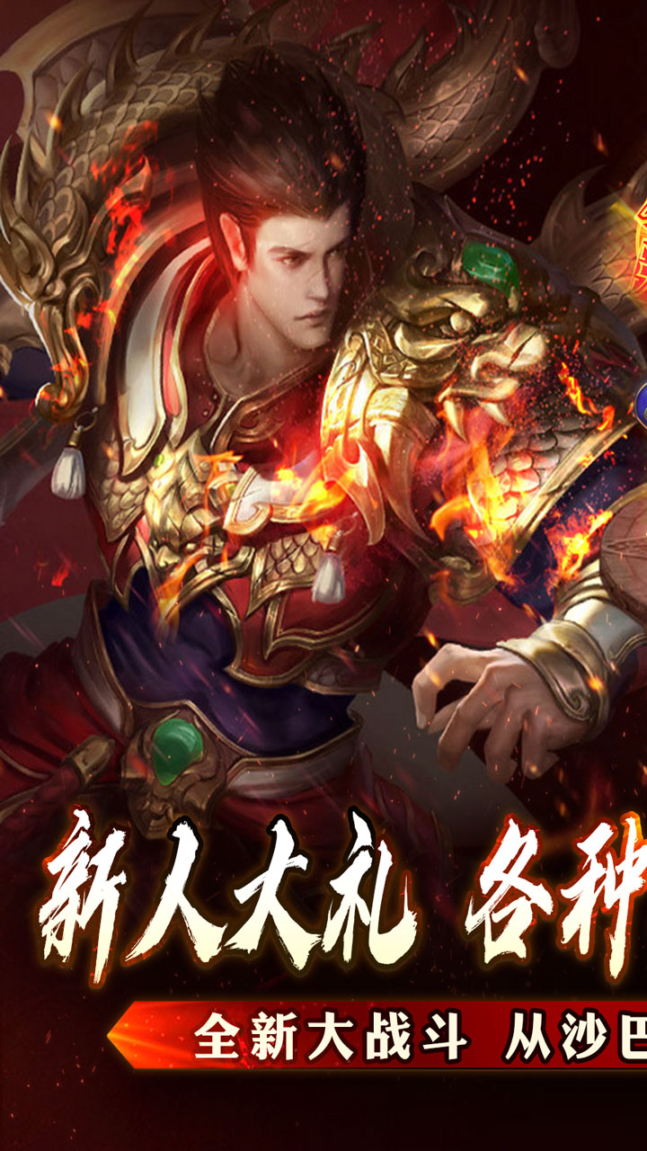 山河（大极品专属超变）游戏截图1