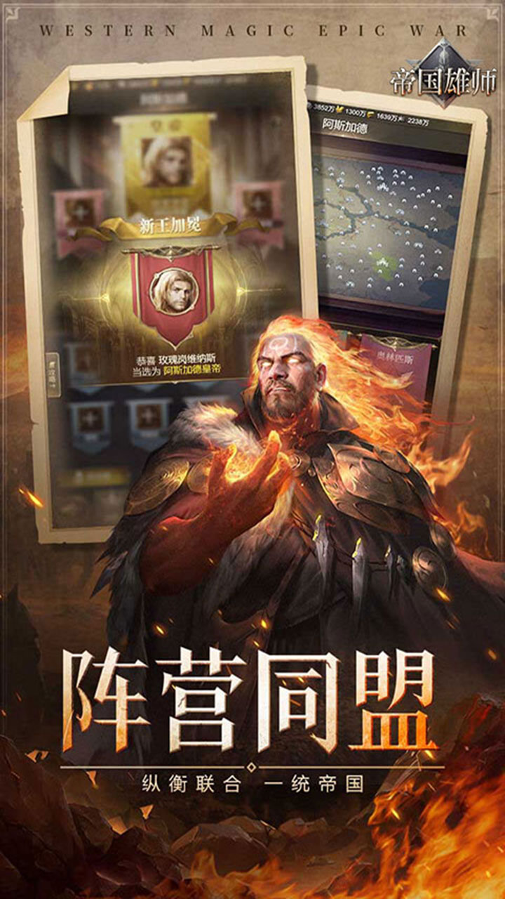 帝国雄师（充值10倍返）游戏截图5