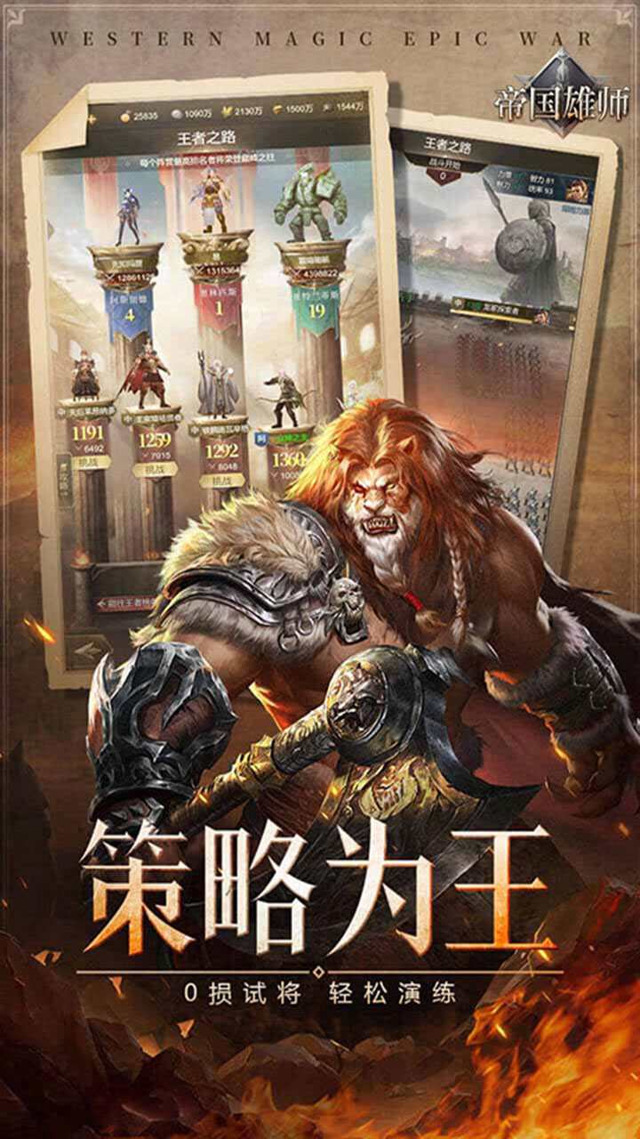 帝国雄师（充值10倍返）游戏截图4