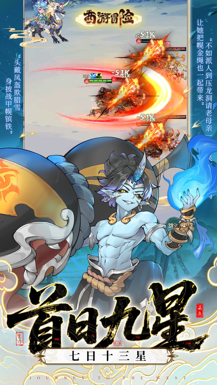西游冒险（0.05折送满星阵容）游戏截图3